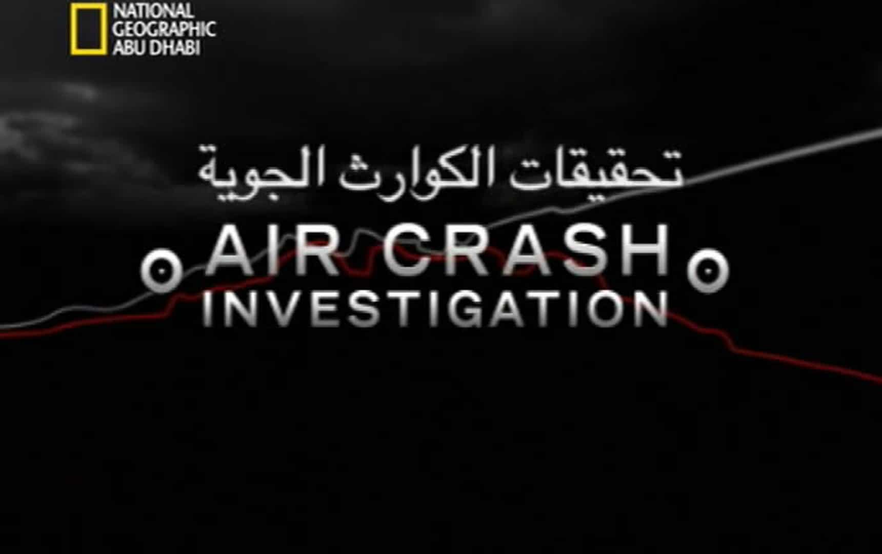 تحقيقات الكوارث الجوية بدون موسيقى | Air disaster investigations No Music (5)