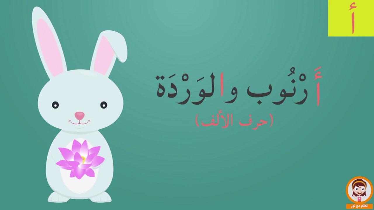 Arabic Alphabets - Short Stories - قصص الحروف بدون موسيقى | Arabic Alphabets - Short Stories - Letter Stories No Music